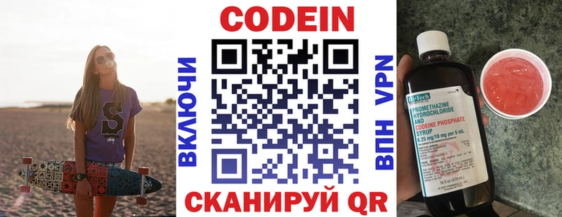 Codein напиток Lean (лин) Инсар